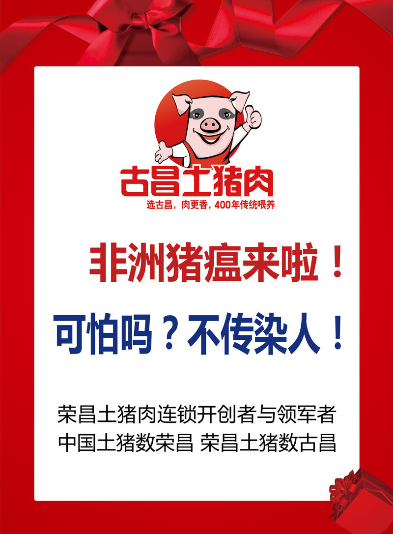 非洲猪瘟期间,猪肉还能不能吃 非洲猪瘟期间,猪肉还能不能吃