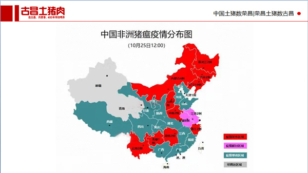「古昌土猪肉」“非洲猪瘟爆发,我们如何突围?”专题会 「古昌土猪肉」“非洲猪瘟爆发,我们如何突围?”专题会