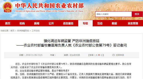 非洲猪瘟传入南方,农业农村部就“运猪车备案”事宜作了回答 非洲猪瘟传入南方,农业农村部就“运猪车备案”事宜作了回答