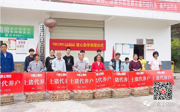 “六一”节助贫困,献爱心,古昌土猪肉愿ta快乐成长 “六一”节助贫困,献爱心,古昌土猪肉愿ta快乐成长