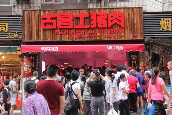 “古昌土猪肉”走进荣昌区古昌镇,爱心在行动 “古昌土猪肉”走进荣昌区古昌镇,爱心在行动